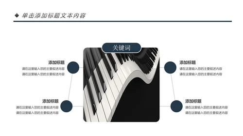 钢琴艺术培训少儿舞蹈艺术培训班PPT模板