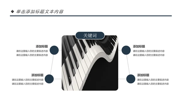 钢琴艺术培训少儿舞蹈艺术培训班PPT模板
