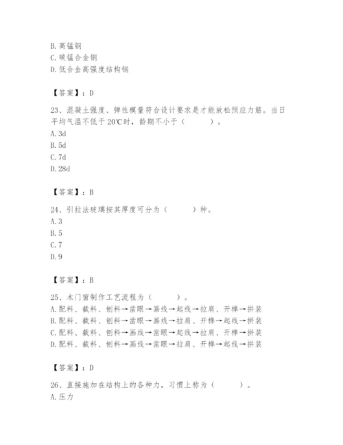 2024年施工员之装修施工基础知识题库【实用】.docx