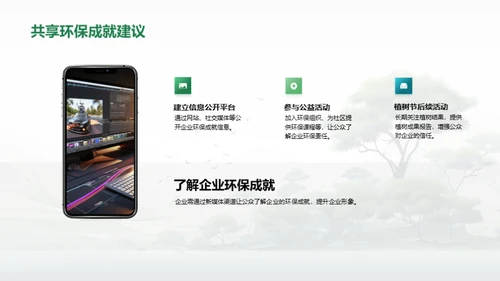 绿色公益新媒体传播