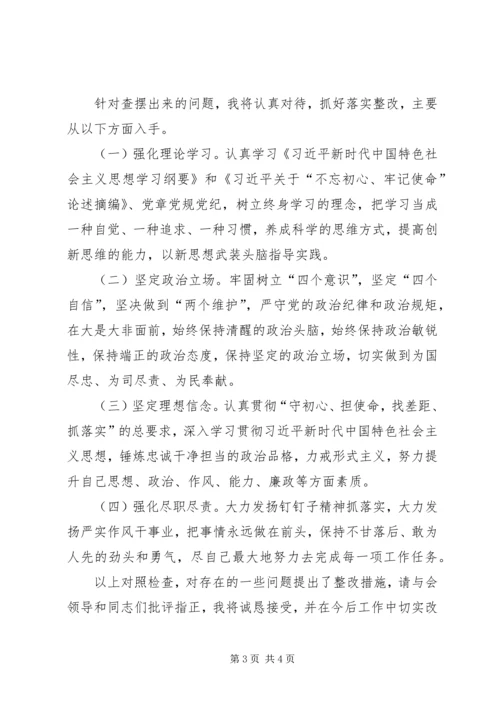 四个对照自查报告20XX年.docx