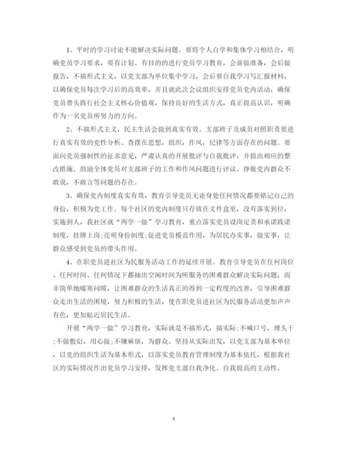 精编之上半年两学一做个人学习计划范文.docx