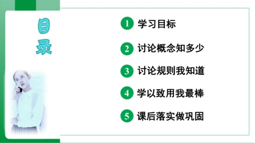 【2023秋统编九上语文高效实用备课】九年级上册 第五单元  口语交际  讨论  课件(共16张PP