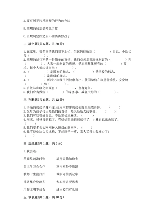 部编版四年级上册道德与法治期中测试卷及完整答案（精选题）.docx