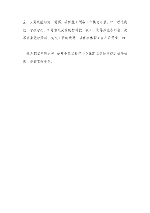 供货及安装保证体系与措施