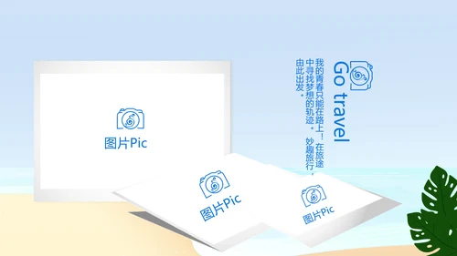 蓝色夏日清凉我的旅游电子相册动态PPT模板