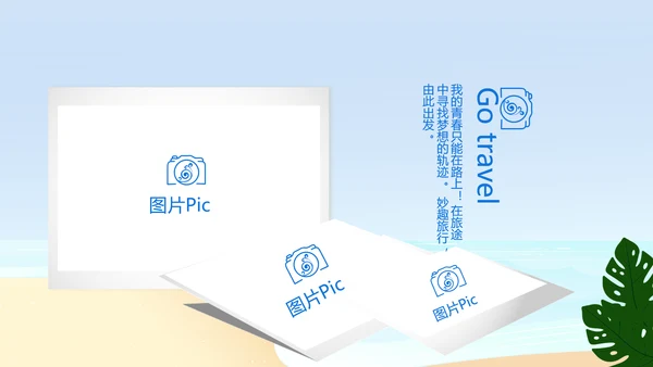 蓝色夏日清凉我的旅游电子相册动态PPT模板