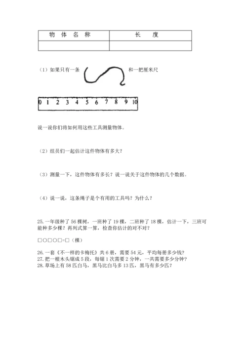 二年级上册数学应用题100道及完整答案【易错题】.docx