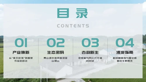 简约几何实景我的家乡新农村介绍PPT模板