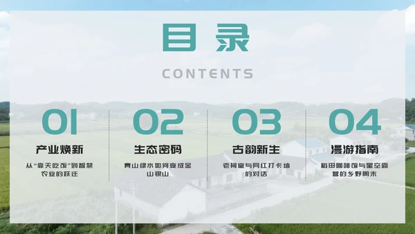 简约几何实景我的家乡新农村介绍PPT模板