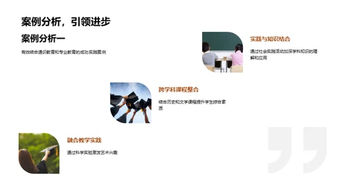 教育融合：通识与专业