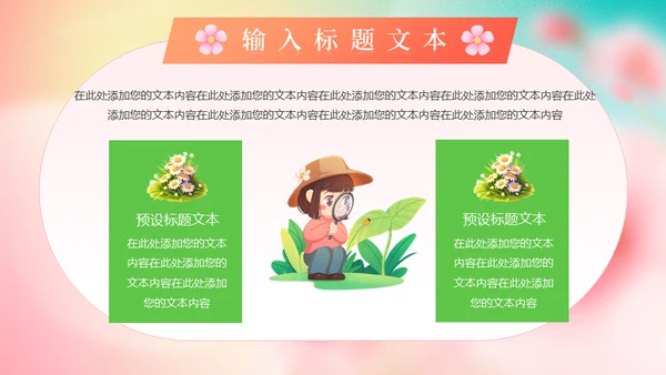 你好春天春暖花开美丽女孩通用PPT模板