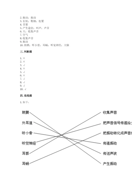 教科版科学四年级上册第一单元声音测试卷附完整答案【考点梳理】.docx