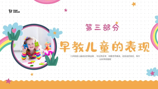 彩虹黄色红色商务风实拍如何给孩子做早教培训ppt