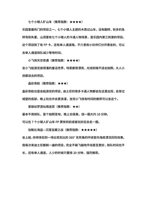上海迪士尼旅游攻略word模板