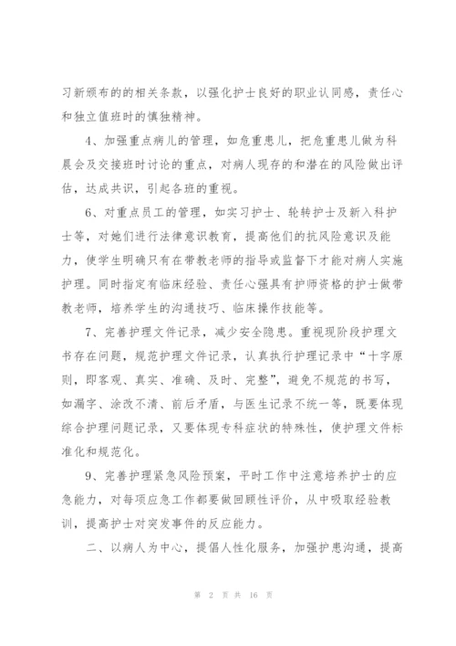 护士个人述职报告范文大全.docx