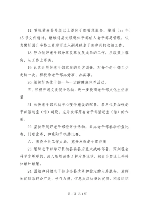 老干部工作计划5篇.docx