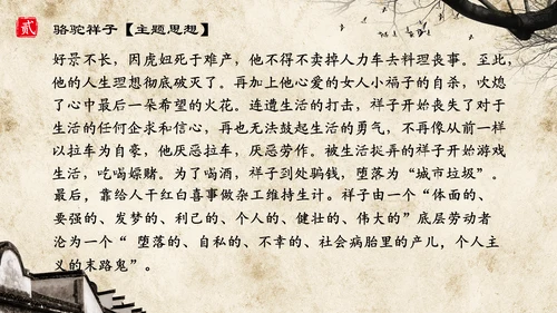 初中语文《骆驼祥子》教育通用PPT教学课件