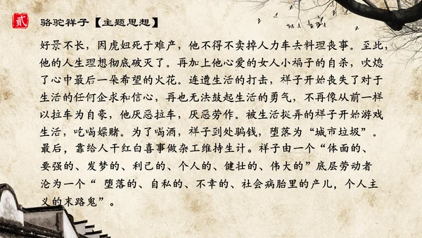 初中语文《骆驼祥子》教育通用PPT教学课件