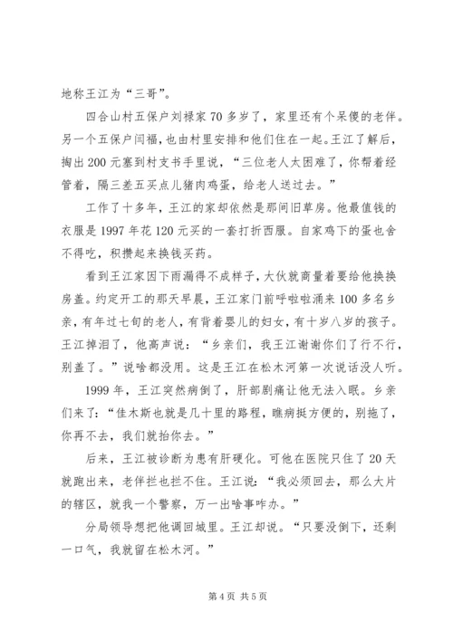 我身边的共产党员★ (3).docx