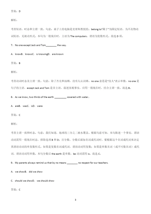 高考最新英语复习一般现在时时态知识集锦.docx