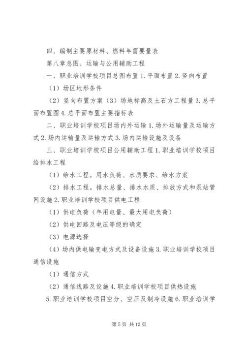 学校建校立项可行性研究报告 (3).docx