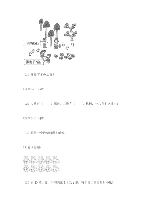 小学一年级上册数学应用题50道【名师推荐】.docx