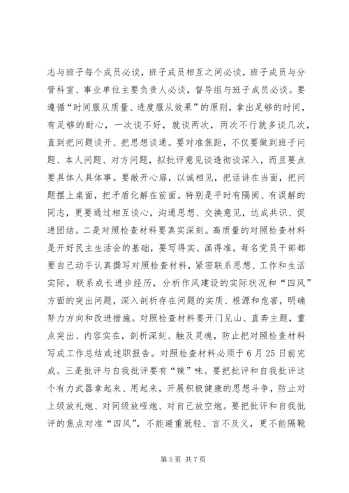 人社局党的群众路线工作推进会上的致辞.docx