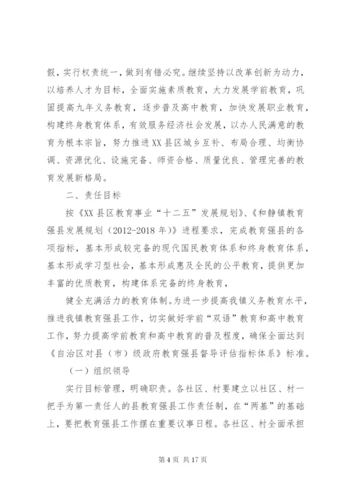 均衡发展责任追究制度.docx