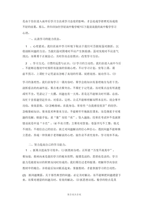 高中数学知识点全总结