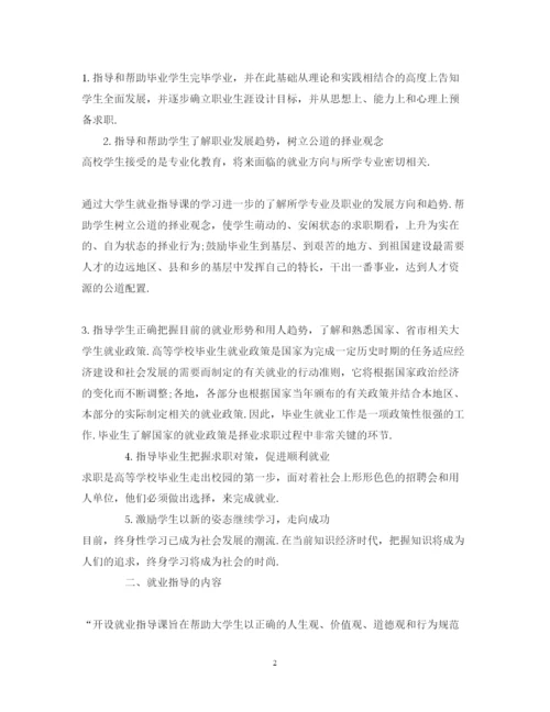 精编精选毕业生就业指导心得体会范文三篇.docx