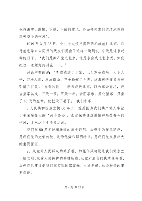 思想汇报：积极分子发扬的党的优良传统 (3).docx