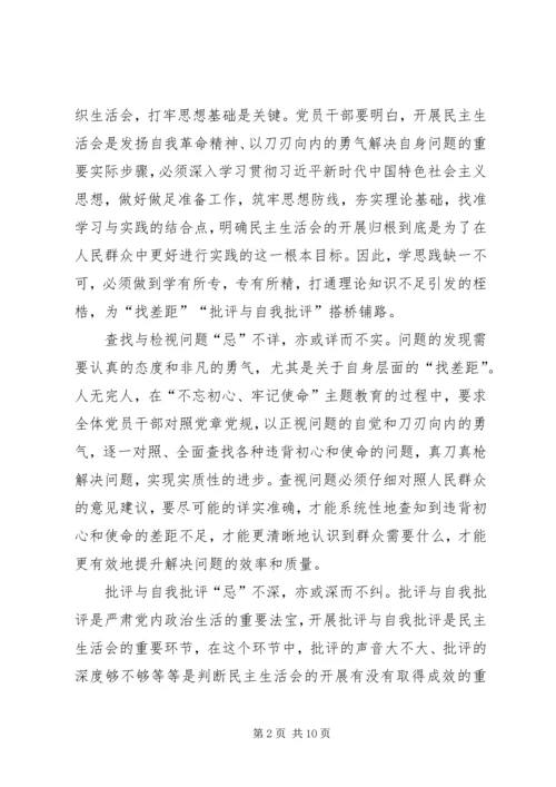 浅谈如何开好专题组织生活会五篇.docx