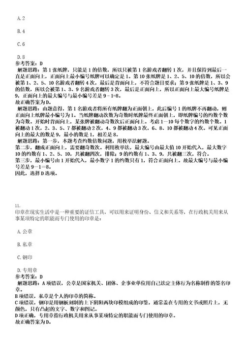 2022年浙江省杭州市拱墅区部分事业单位招聘考试押密卷含答案解析0