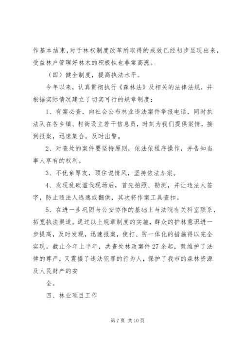 市林业局上半年工作监察总结及计划.docx