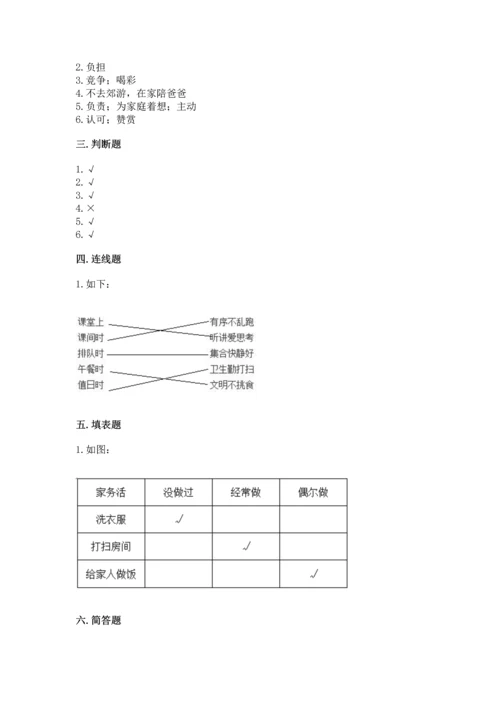 2022部编版道德与法治四年级上册期中测试卷各版本.docx