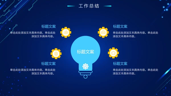 简约大气科技对称互联网年终总结PPT模板