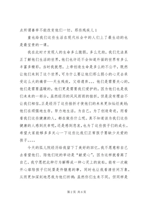 爱心学堂活动感想 (2).docx