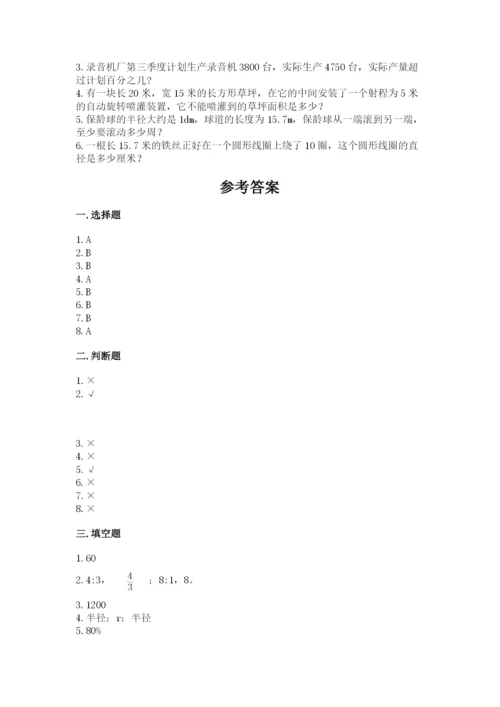 人教版数学六年级上册期末测试卷（典优）word版.docx