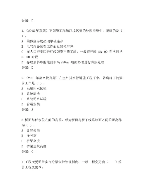 内部建筑师二级题库（考点提分）