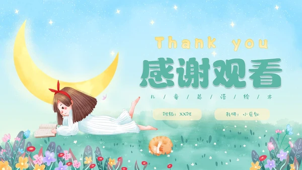 手绘卡通儿童英语绘本晚安月亮故事分享PPT