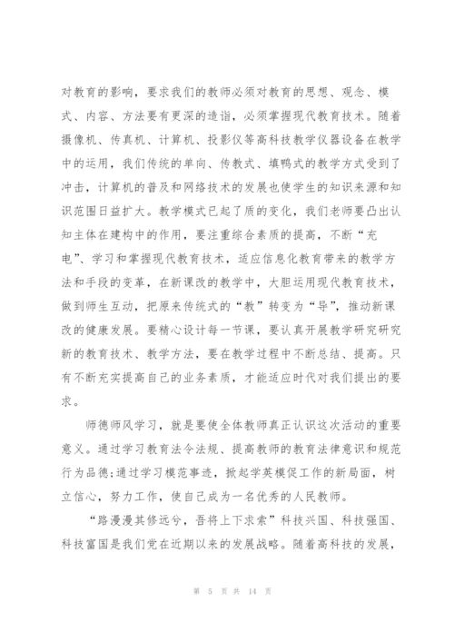 教师师德师风心得2022范文.docx