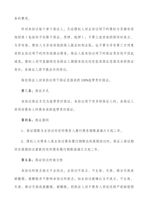 个人民间借贷多人担保合同.docx