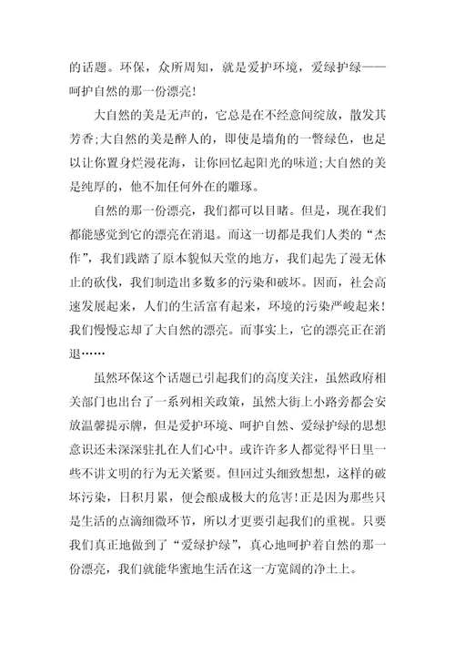 2022保护环境作文800字5篇