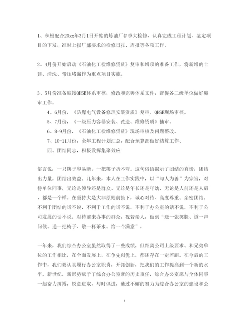 精编综合办公室主任述职报告范文.docx