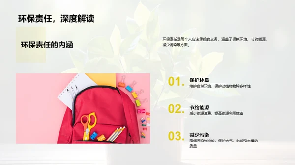 环保行动我们在行动