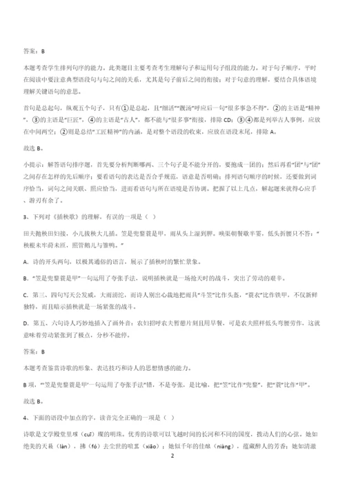 2024年高考语文必修一上第二单元(三十二).docx