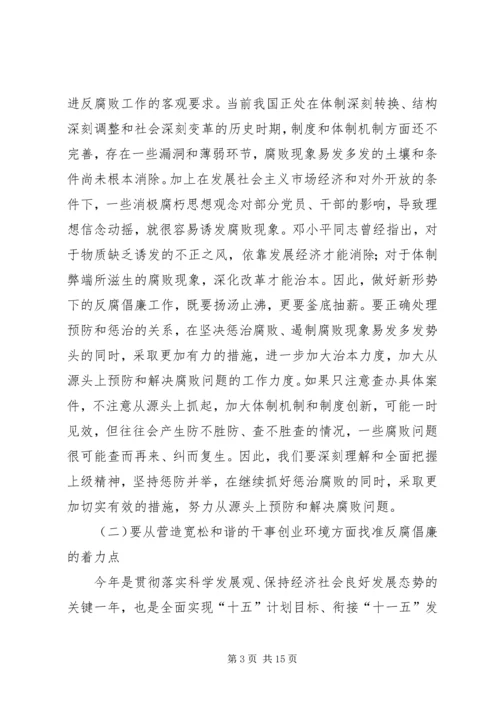 县委书记在全县党风廉政建设和反腐败工作会议的讲话 (5).docx