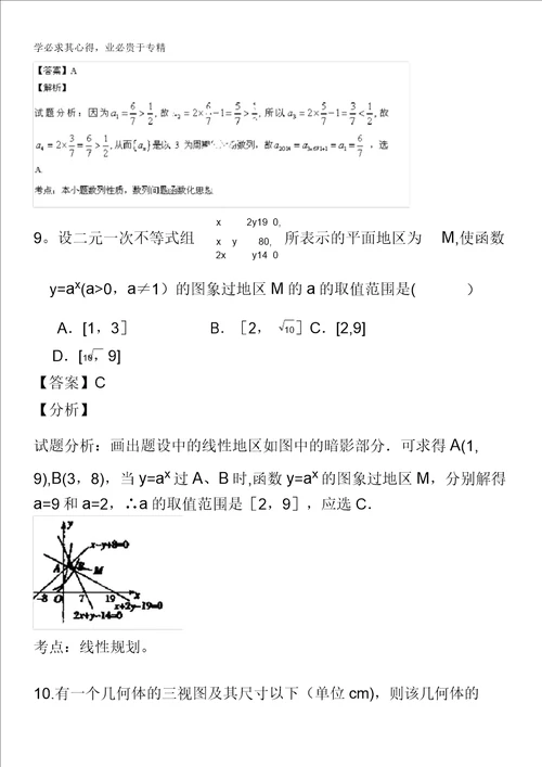 甘肃省张掖市第二中学2014届高三上学期11月月考数学理试题含解析