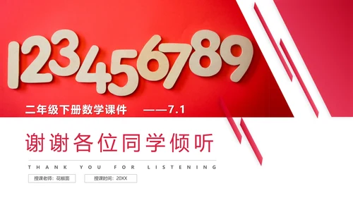 小学二年级数学整百整千数加减法PPT课件